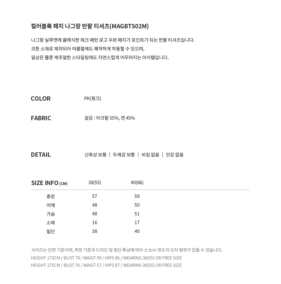 컬러블록 패치 나그랑 短袖 티셔츠(MAGBTS02MPK) AS SHOWN